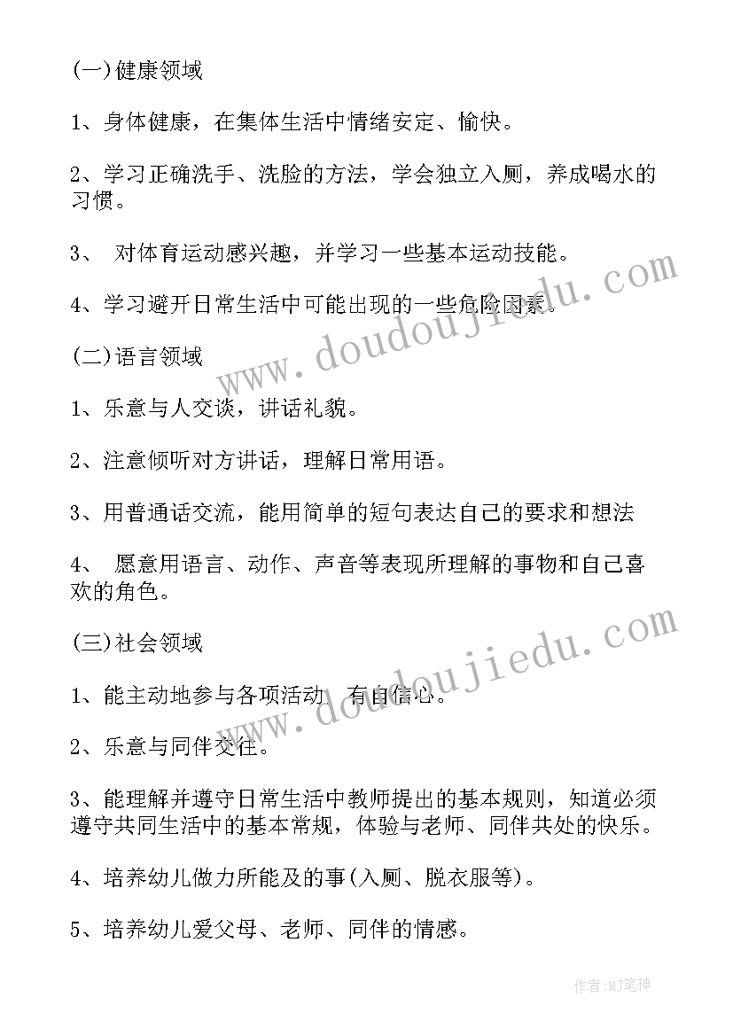 最新幼儿园小班老师下学期工作计划(实用10篇)