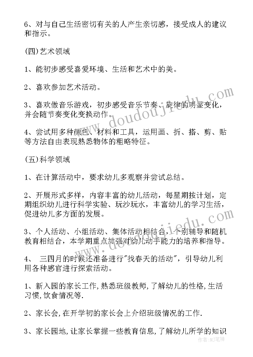 最新幼儿园小班老师下学期工作计划(实用10篇)