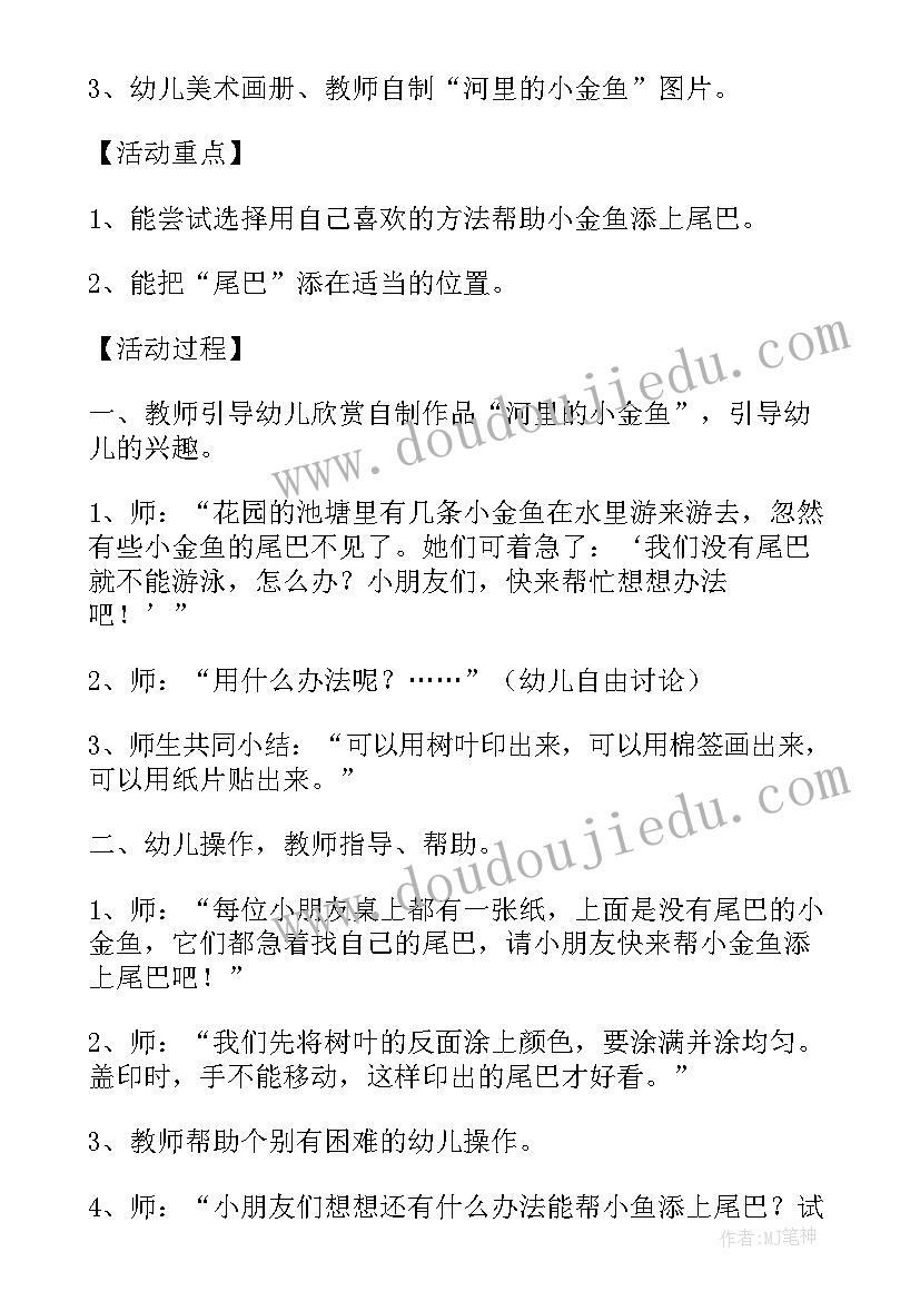 2023年中班小金鱼的遭遇教案及反思 中班幼儿小金鱼教案(实用8篇)