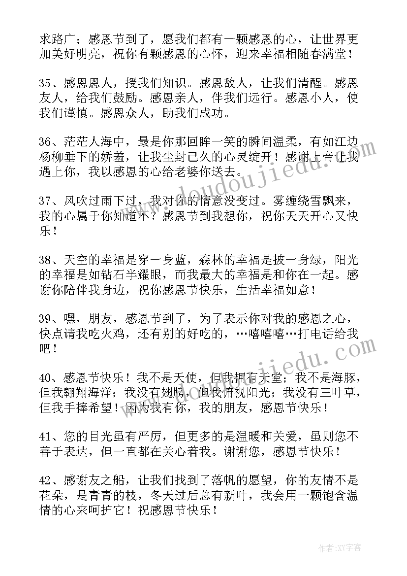 最新感恩节祝福短信 感恩节暖心短信祝福语(通用8篇)