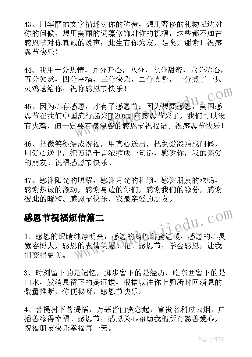 最新感恩节祝福短信 感恩节暖心短信祝福语(通用8篇)