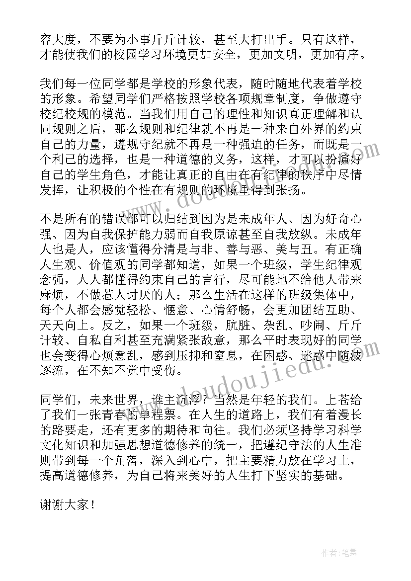 2023年遵守校规校纪的演讲稿 校规校纪演讲稿(实用8篇)