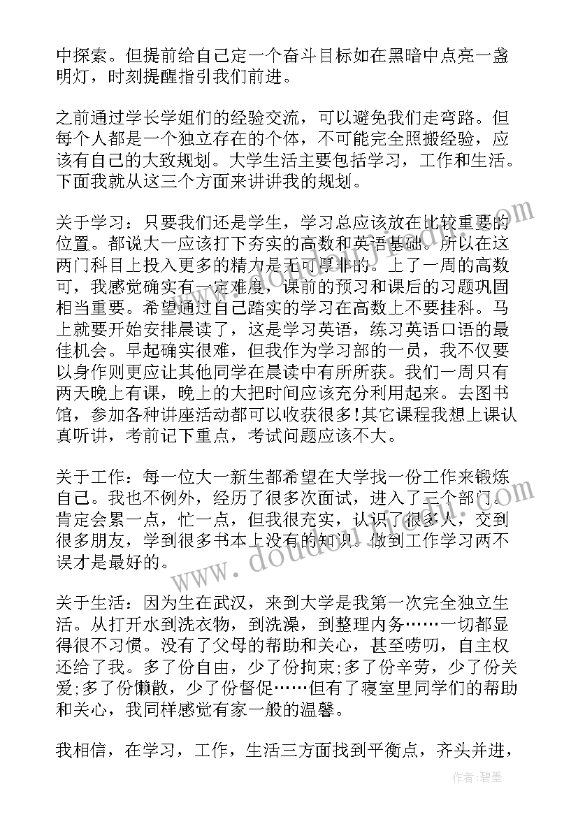 2023年自己的大学生活演讲稿(模板8篇)