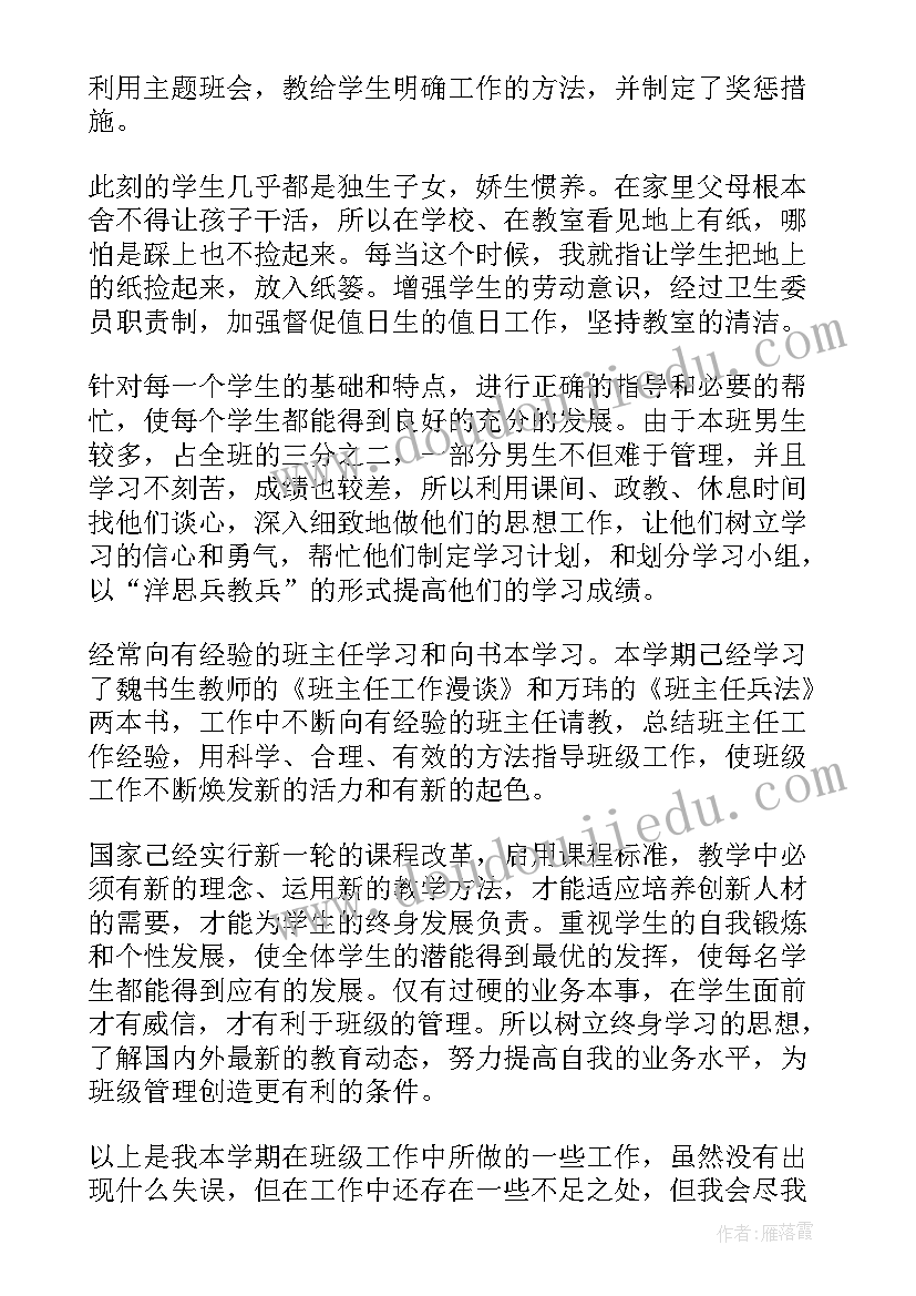 2023年第一学期小学四年级班主任工作总结 小学四年级班主任工作总结第一学期(优秀15篇)