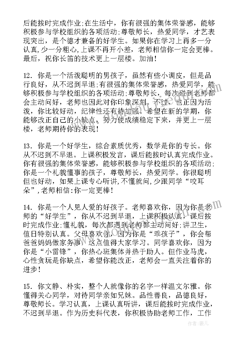 最新小学生下学期期末评语 小学期末评语(实用13篇)