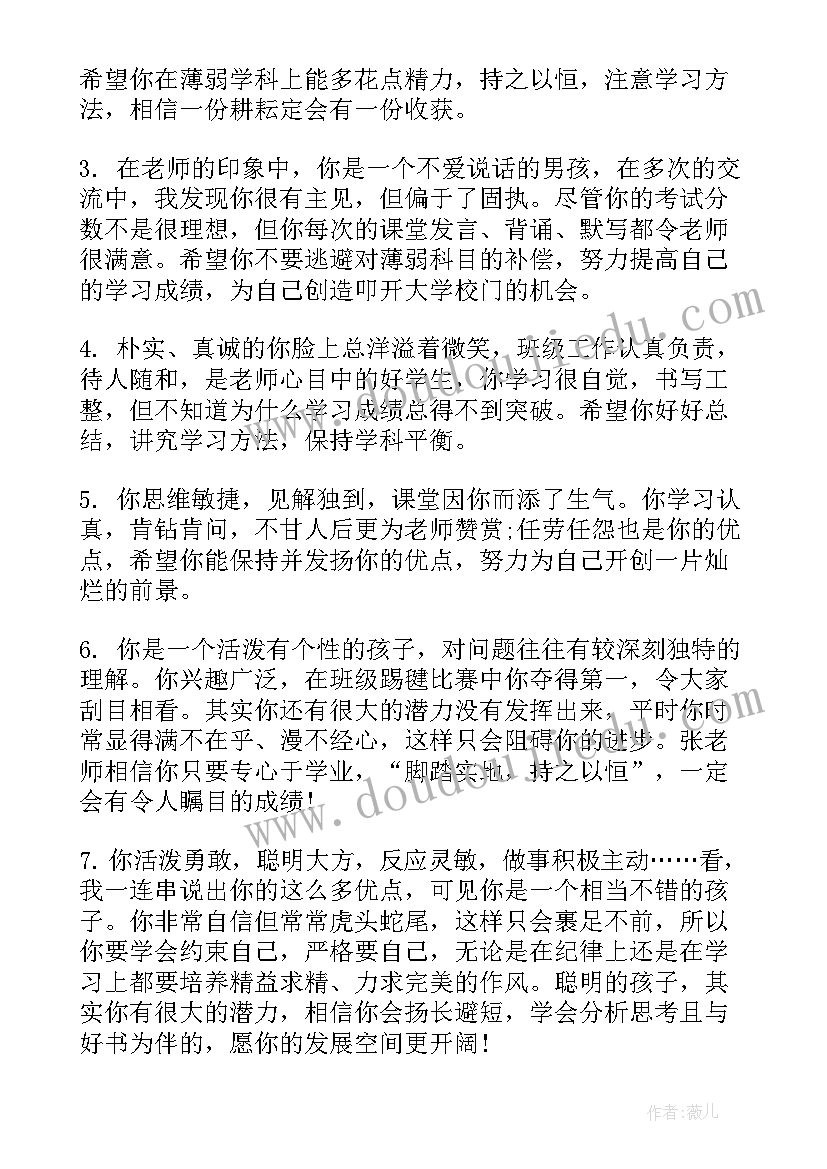 最新小学生下学期期末评语 小学期末评语(实用13篇)