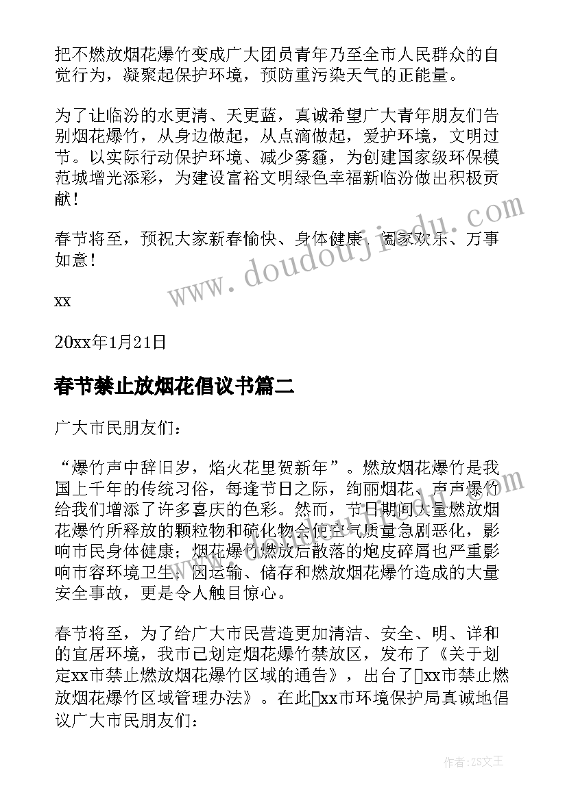 2023年春节禁止放烟花倡议书(汇总19篇)