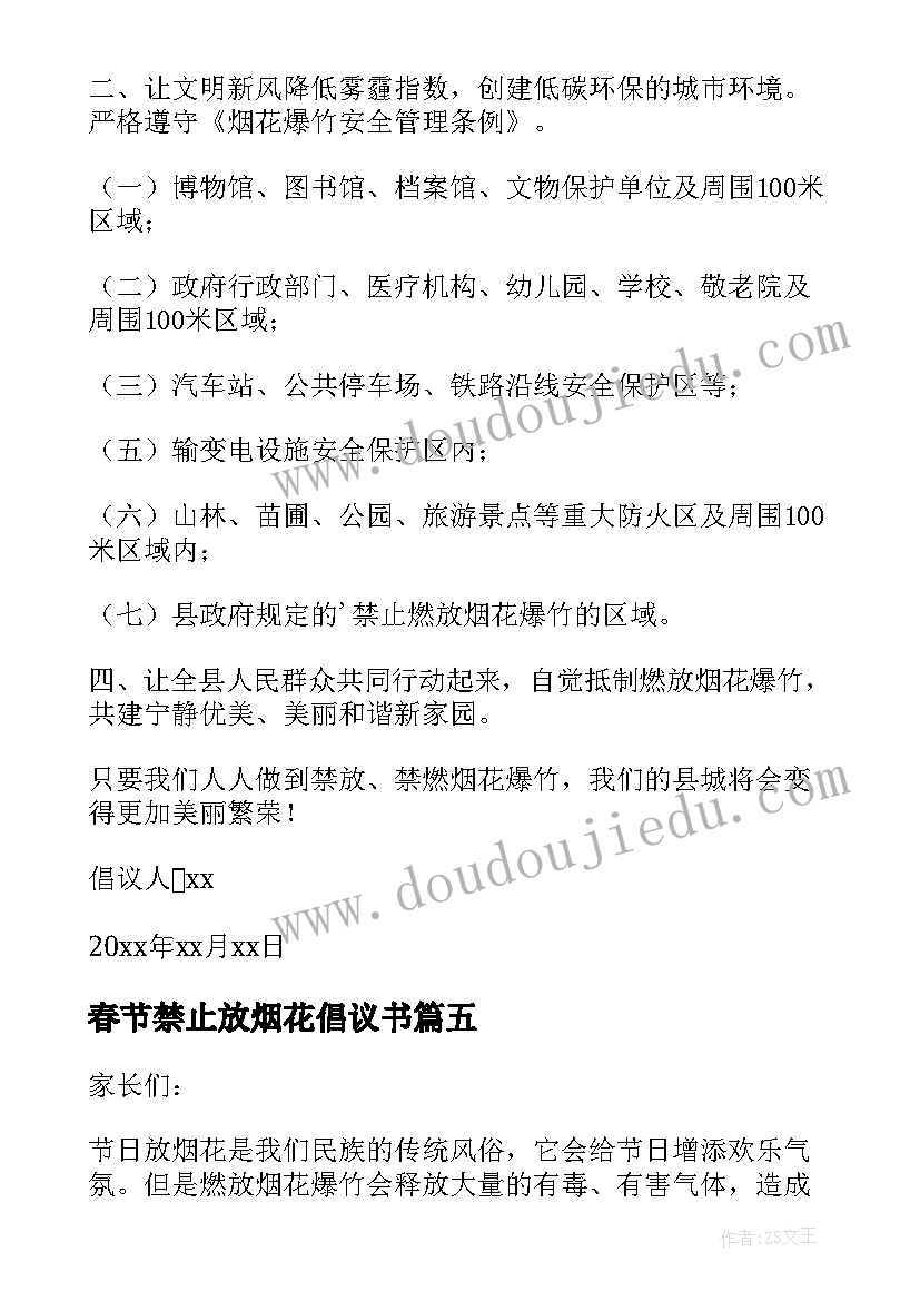 2023年春节禁止放烟花倡议书(汇总19篇)