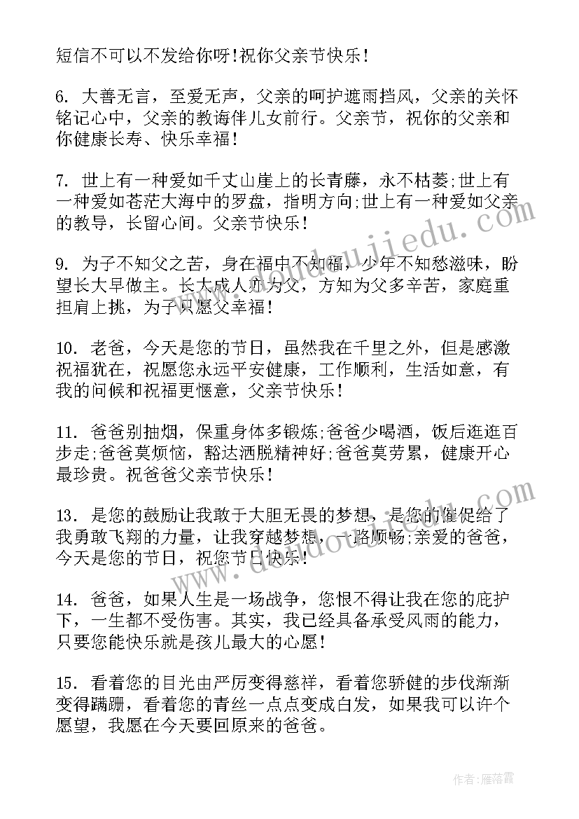 2023年父亲节祝福温暖 温馨父亲节祝福语短信(模板15篇)