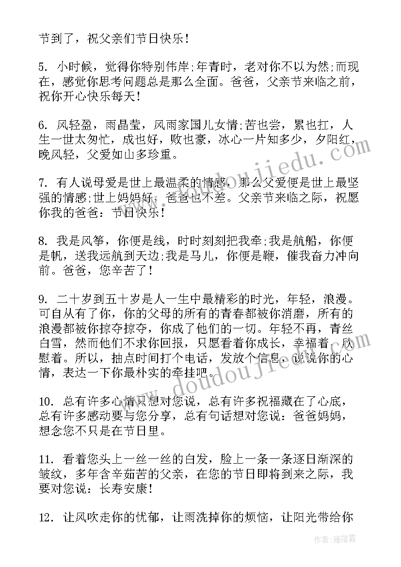 2023年父亲节祝福温暖 温馨父亲节祝福语短信(模板15篇)