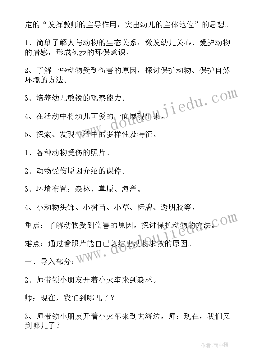 最新美术课可爱的动物教学设计及反思 美术可爱的动物教学设计(通用8篇)