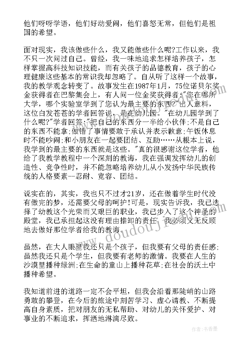 中学教师发言稿 中学教师节演讲稿(优秀16篇)