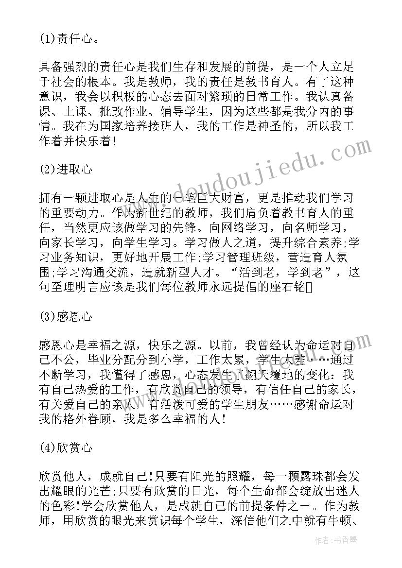 中学教师发言稿 中学教师节演讲稿(优秀16篇)