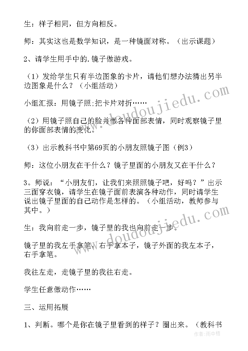 小学二年级的数学教案全册 小学数学二年级教案(模板15篇)