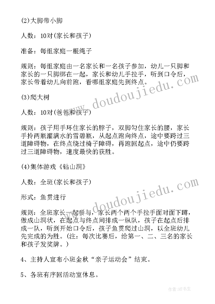 2023年小班班会活动方案(优质8篇)