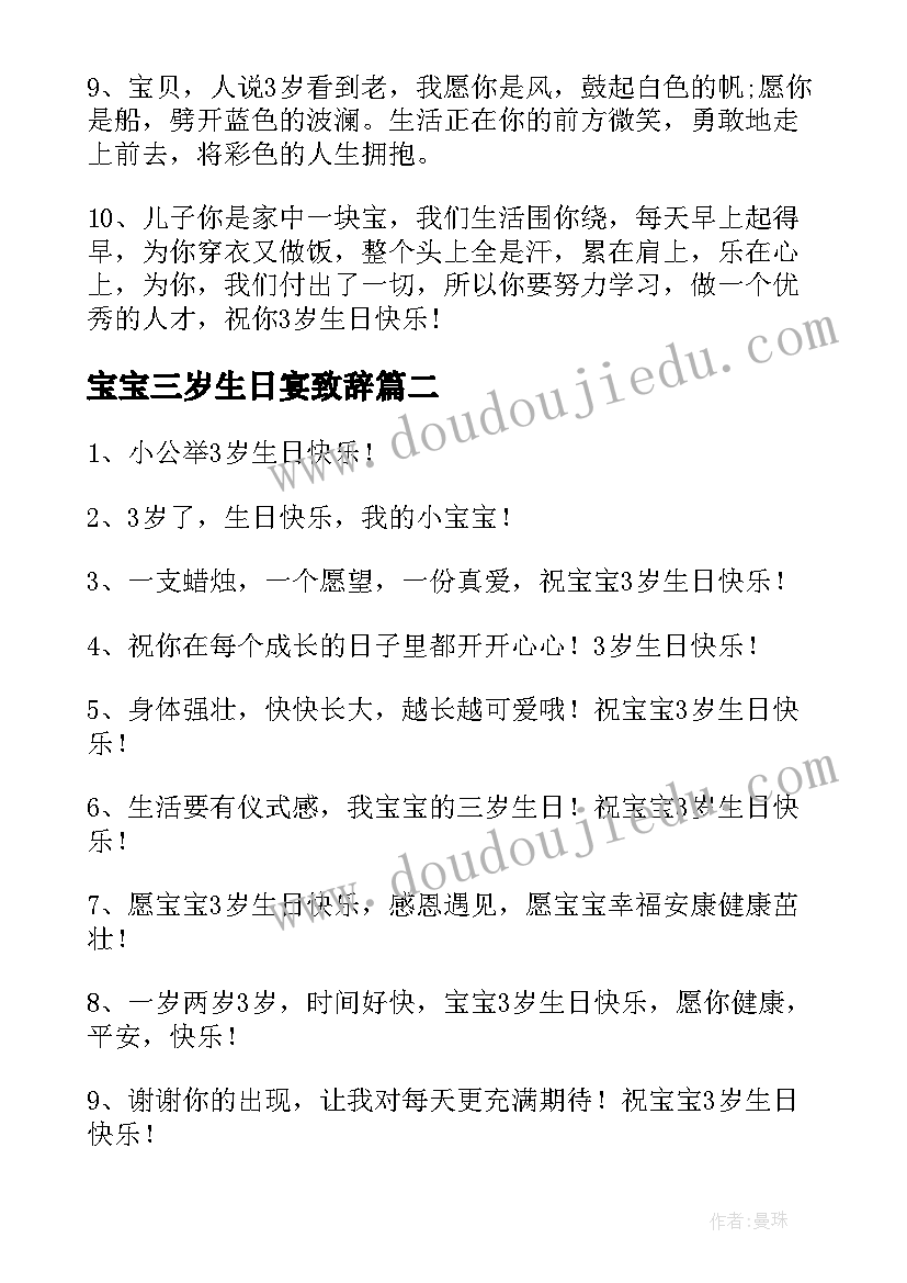 宝宝三岁生日宴致辞(实用8篇)