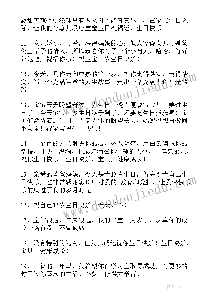 宝宝三岁生日宴致辞(实用8篇)