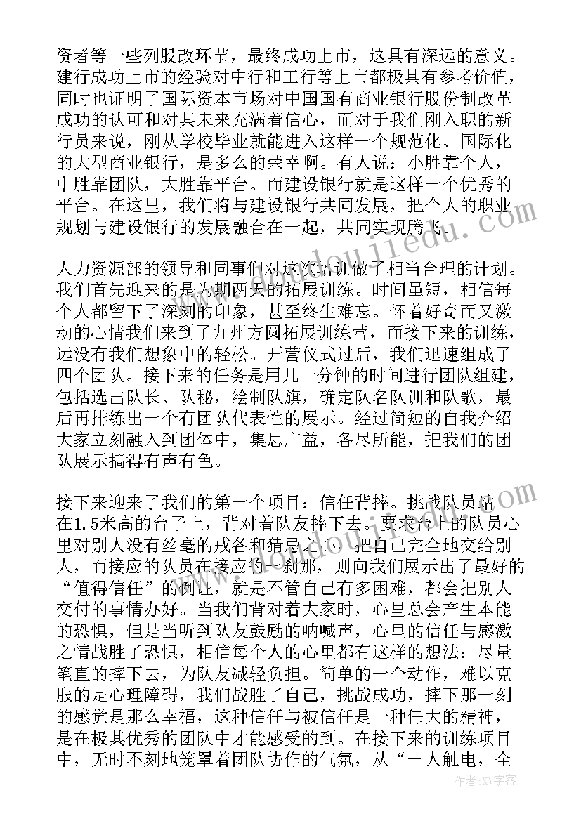 最新银行新员工岗前培训心得体会特荐篇(通用8篇)