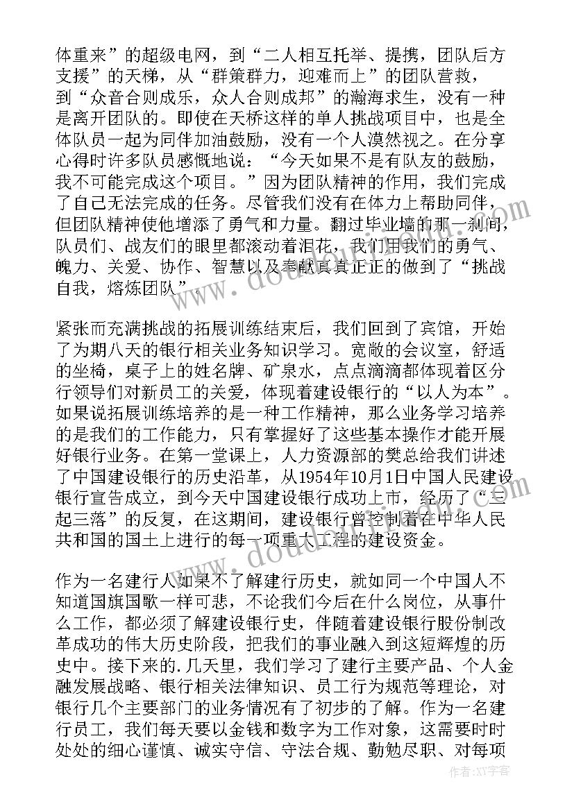 最新银行新员工岗前培训心得体会特荐篇(通用8篇)