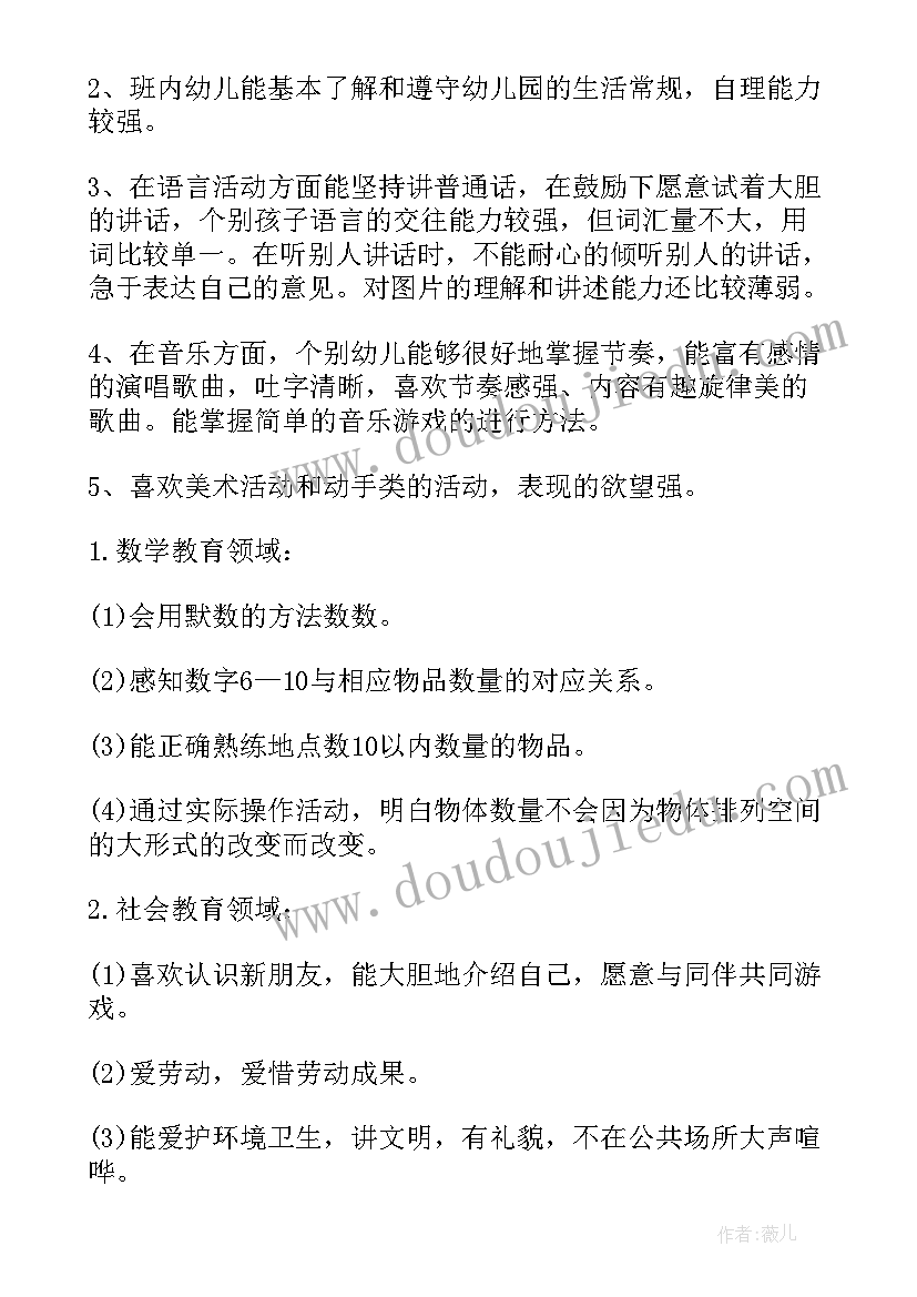 最新幼儿园中班第一学期学期教学计划总结(模板13篇)