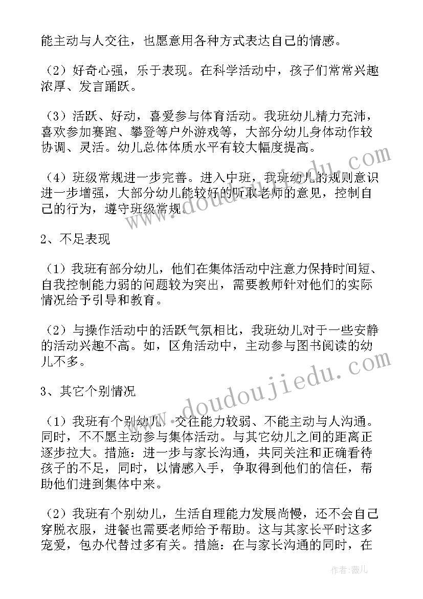 最新幼儿园中班第一学期学期教学计划总结(模板13篇)