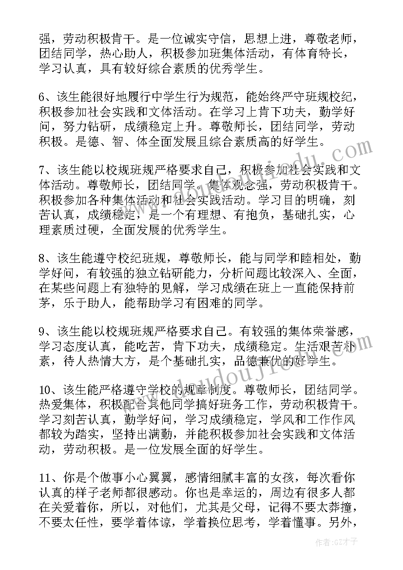 2023年初三期末学生评语(精选9篇)