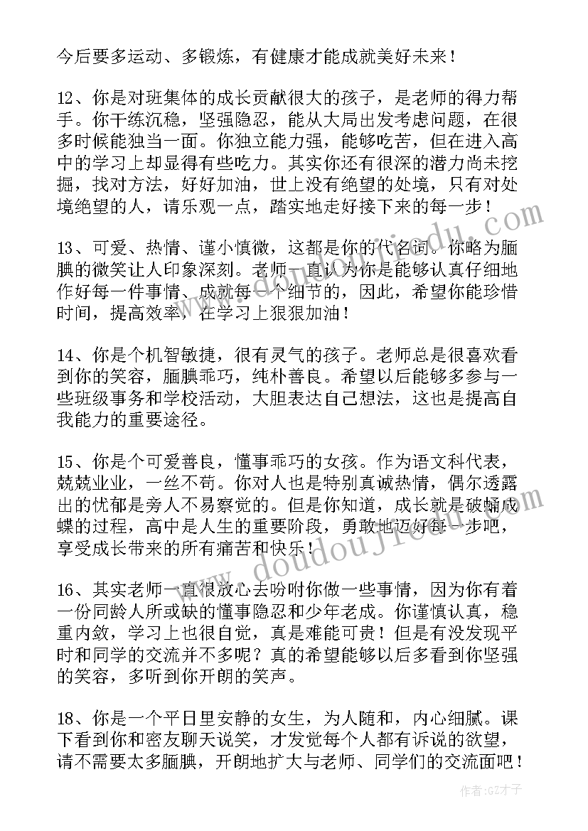 2023年初三期末学生评语(精选9篇)