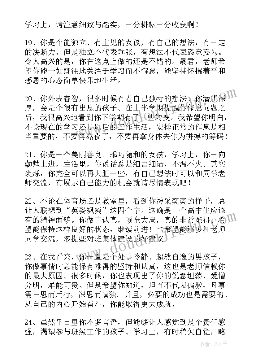 2023年初三期末学生评语(精选9篇)