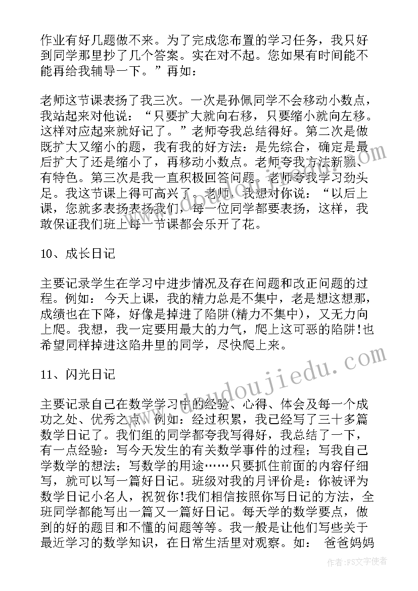 最新研学的日记三年级不少于(优秀16篇)