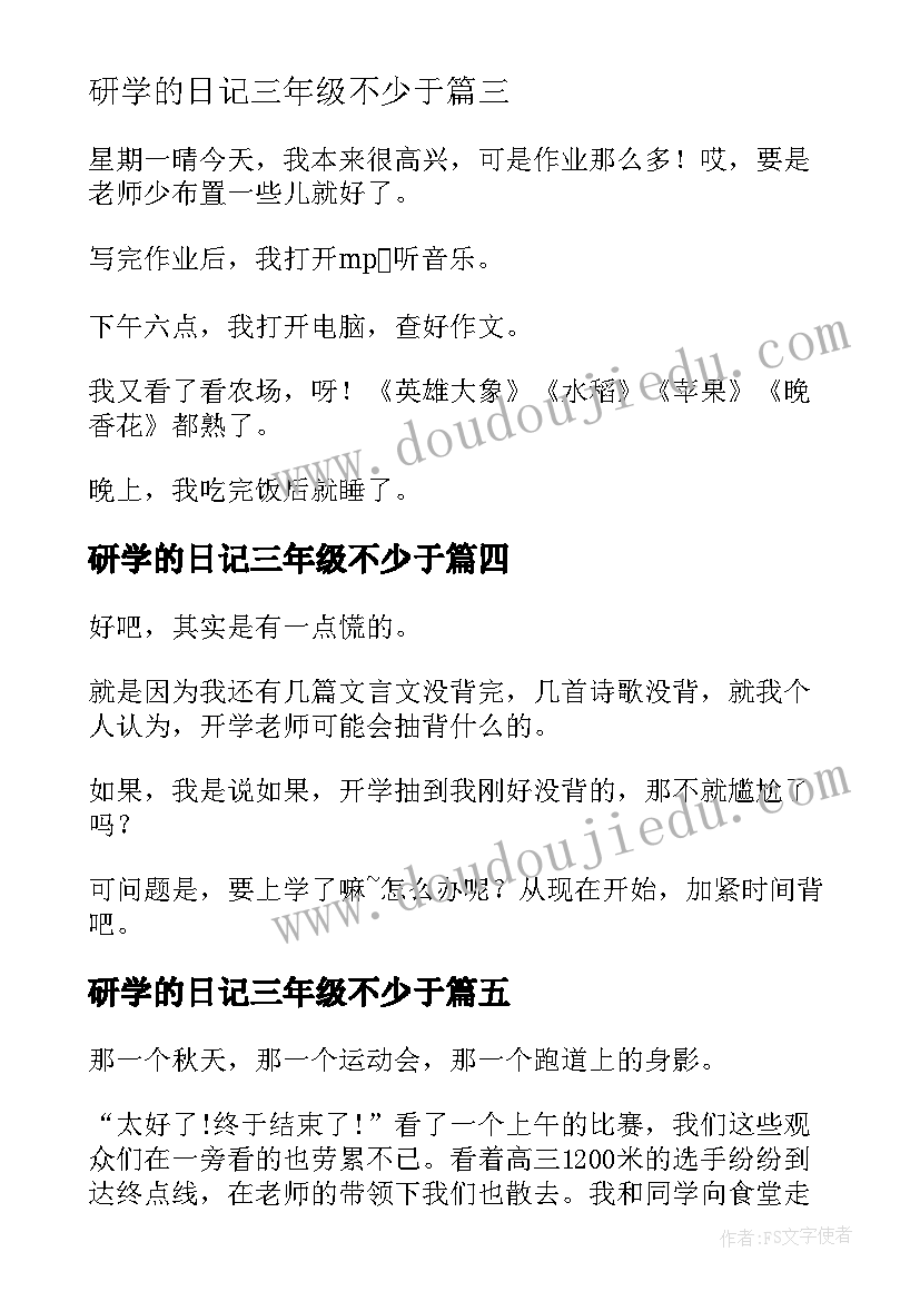 最新研学的日记三年级不少于(优秀16篇)