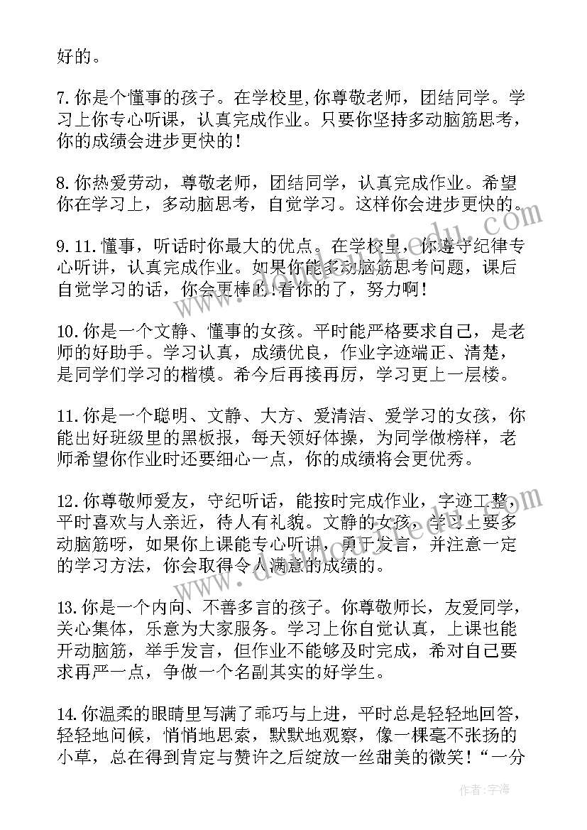 最新小学生学期末手册评语(通用15篇)