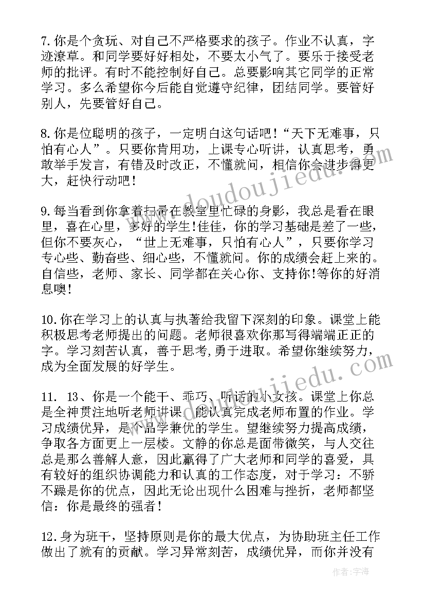 最新小学生学期末手册评语(通用15篇)