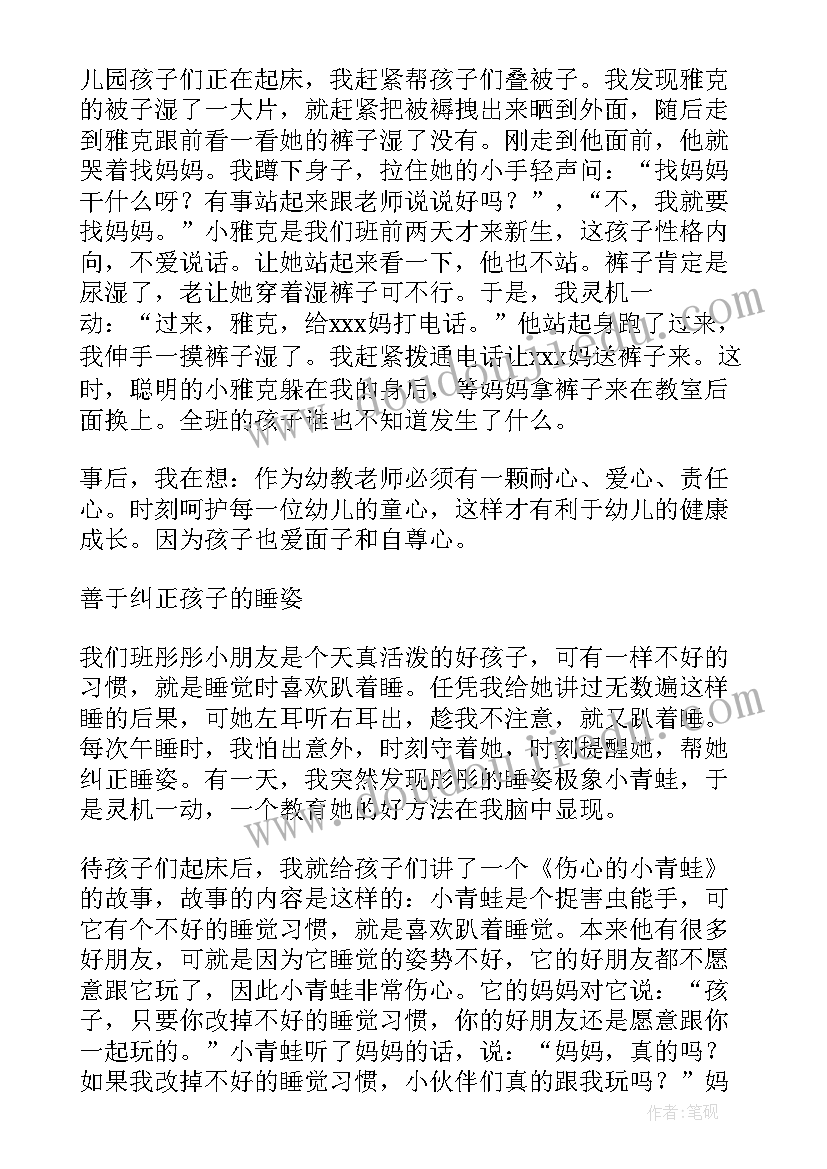 2023年幼儿保育员的工作总结(通用14篇)