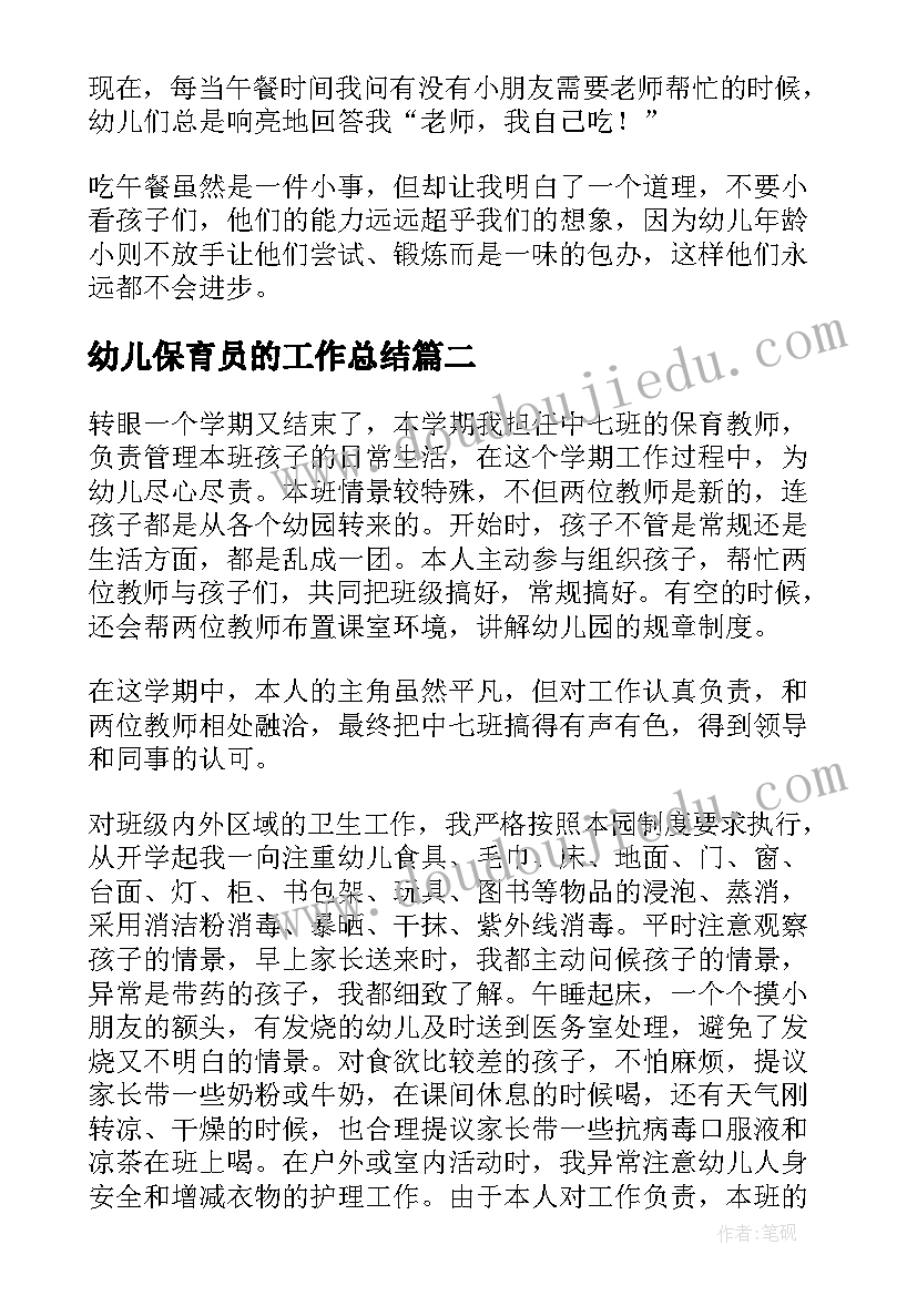 2023年幼儿保育员的工作总结(通用14篇)