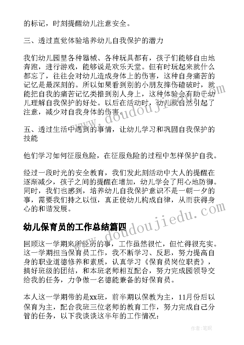 2023年幼儿保育员的工作总结(通用14篇)