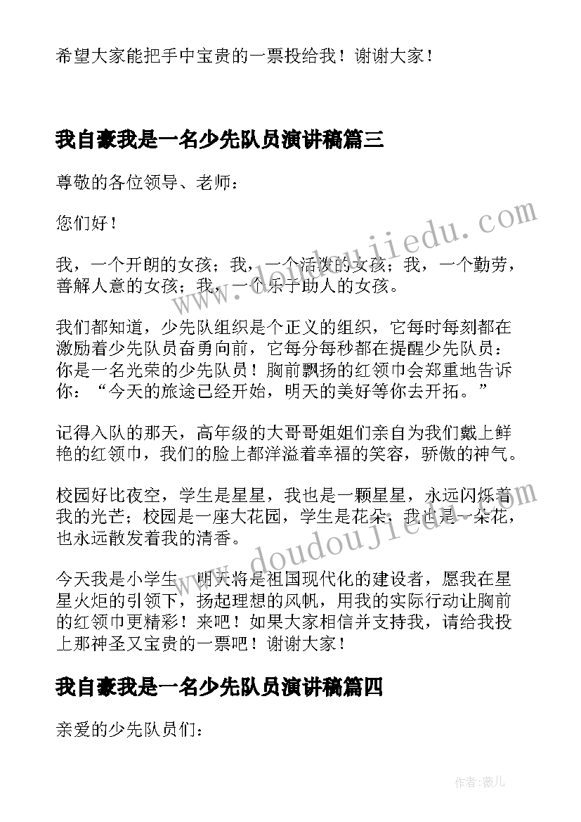 我自豪我是一名少先队员演讲稿(模板6篇)