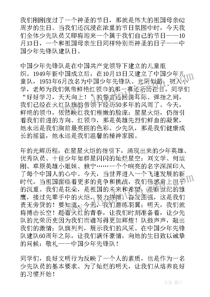 我自豪我是一名少先队员演讲稿(模板6篇)