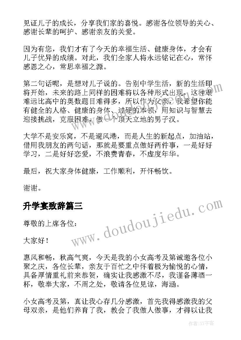 最新升学宴致辞(实用8篇)