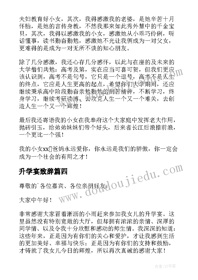 最新升学宴致辞(实用8篇)