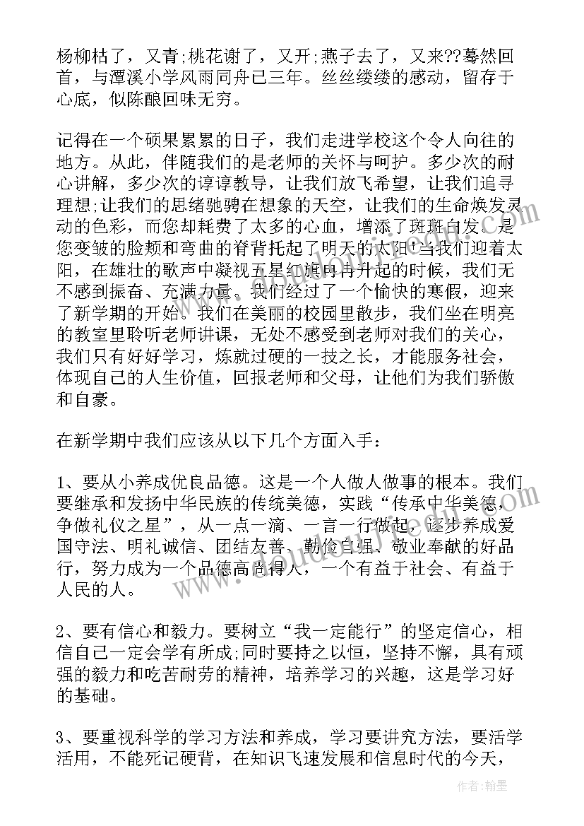 最新春季学期开学演讲稿 春季学期开学典礼演讲稿(汇总8篇)