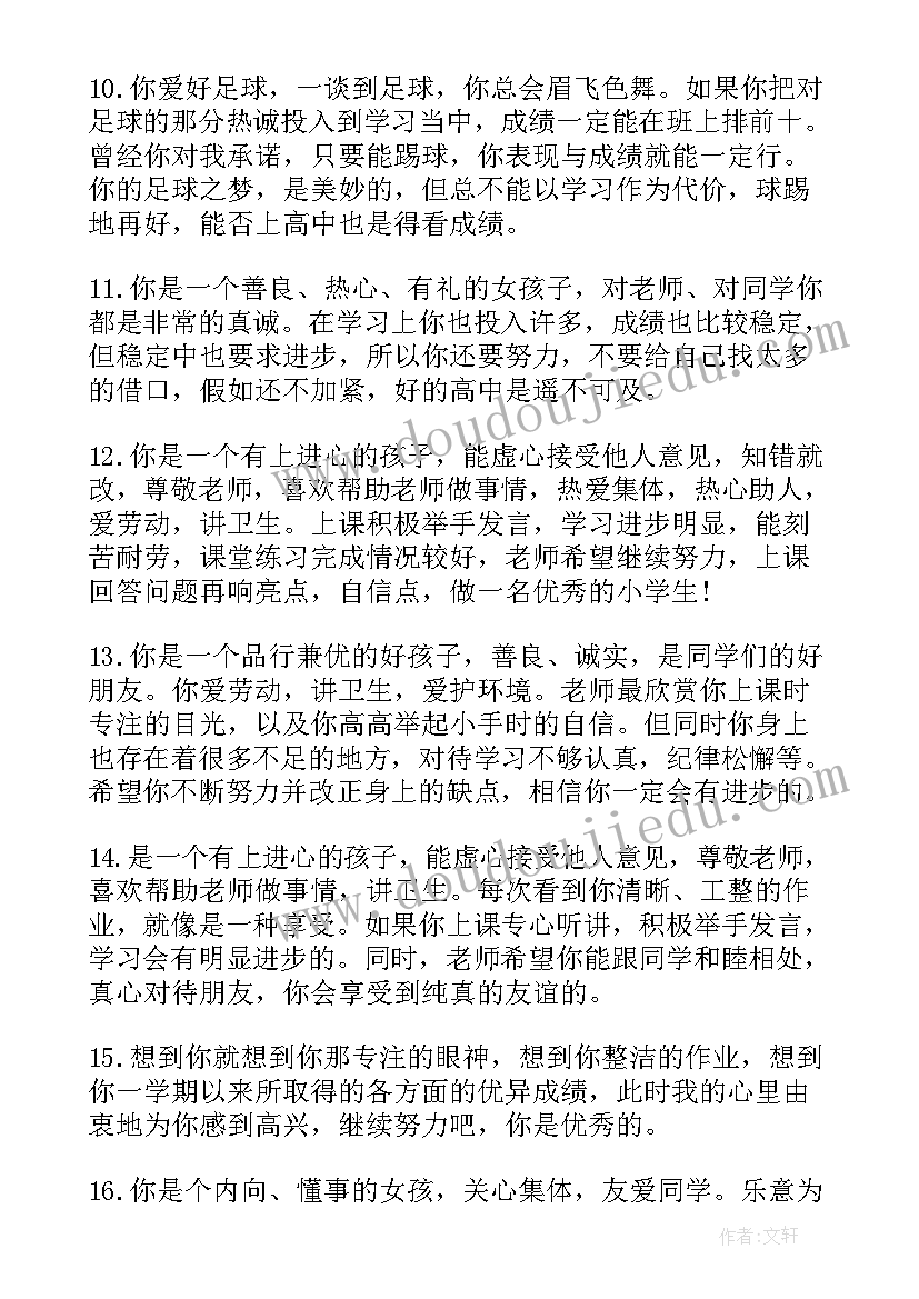 2023年班主任毕业生评语(精选14篇)