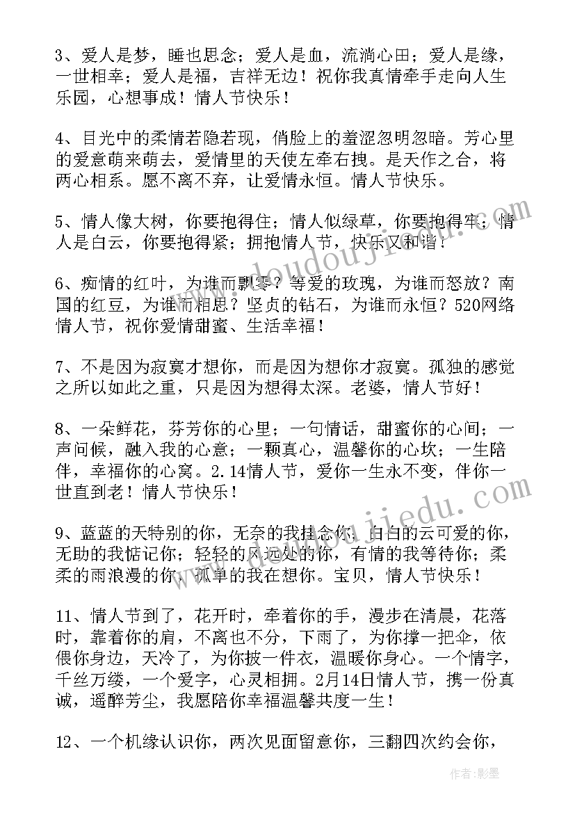 最新温馨情人节祝福语短信摘录(实用16篇)