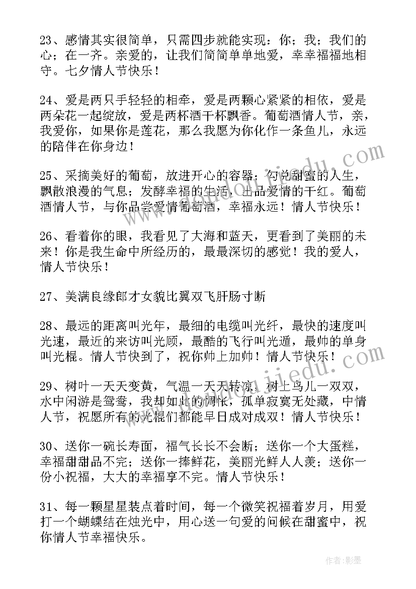 最新温馨情人节祝福语短信摘录(实用16篇)