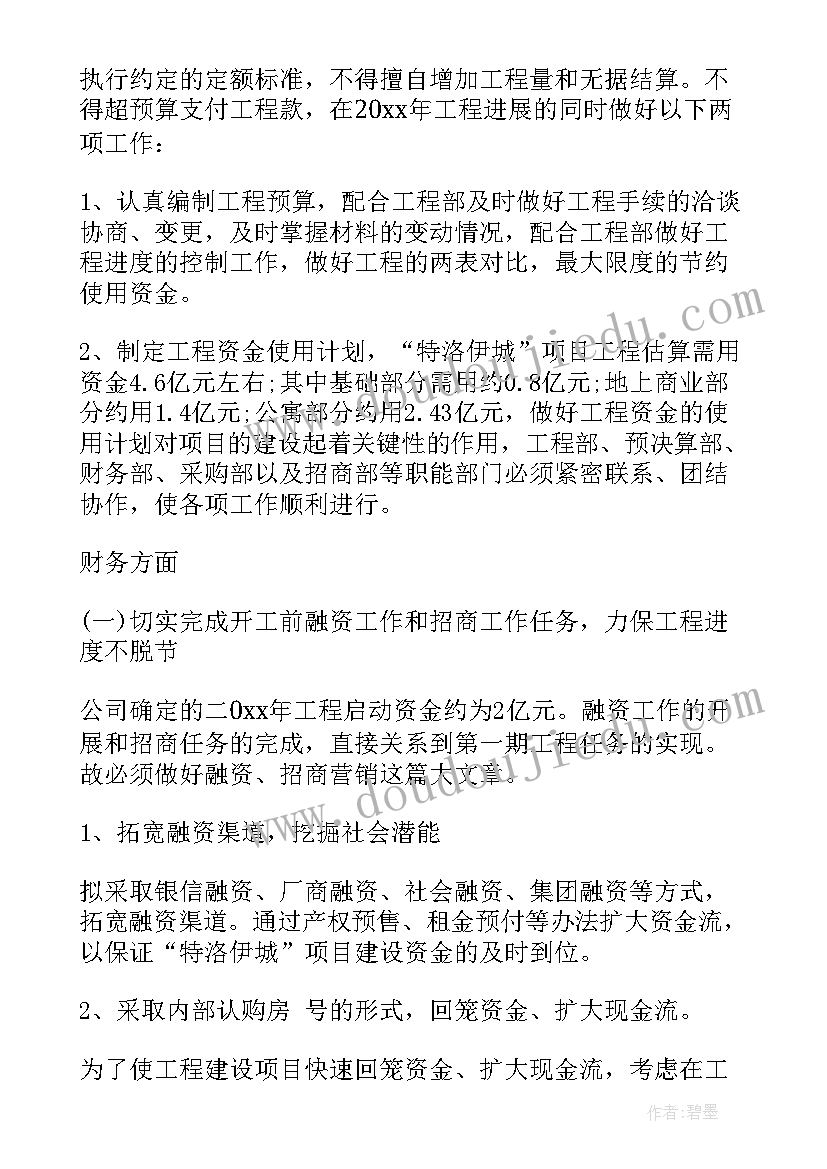 房地产个人工作计划书 房地产工作计划书(通用8篇)