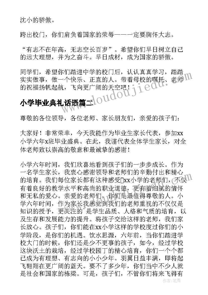 小学毕业典礼话语 小学毕业典礼致辞(精选19篇)