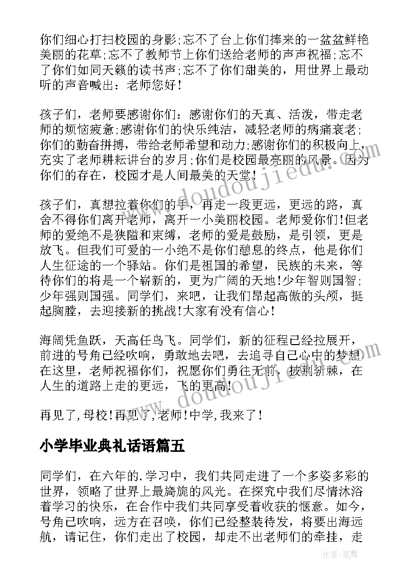 小学毕业典礼话语 小学毕业典礼致辞(精选19篇)