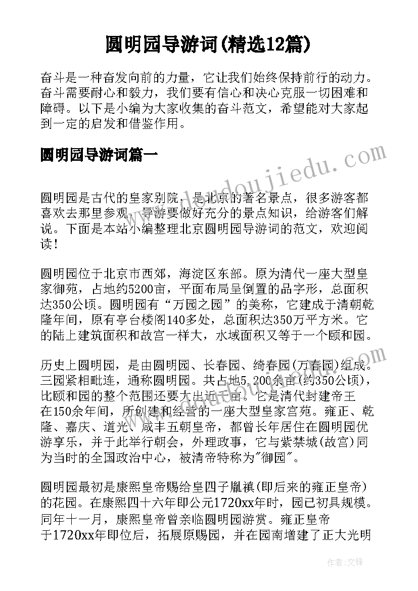 圆明园导游词(精选12篇)