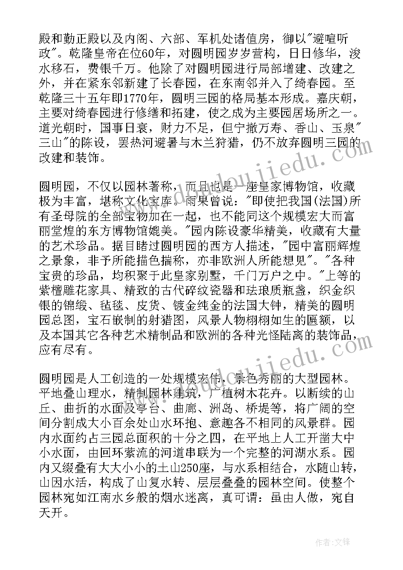 圆明园导游词(精选12篇)