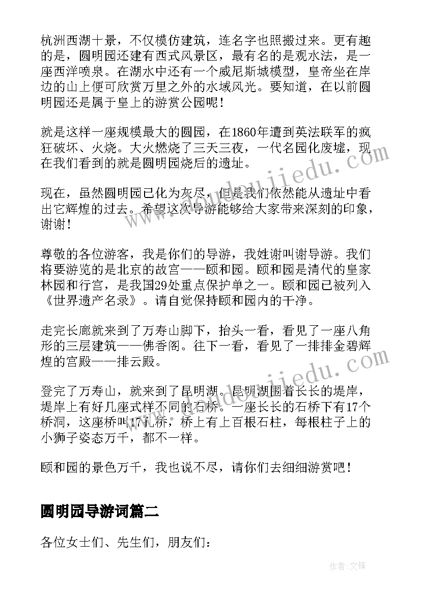 圆明园导游词(精选12篇)