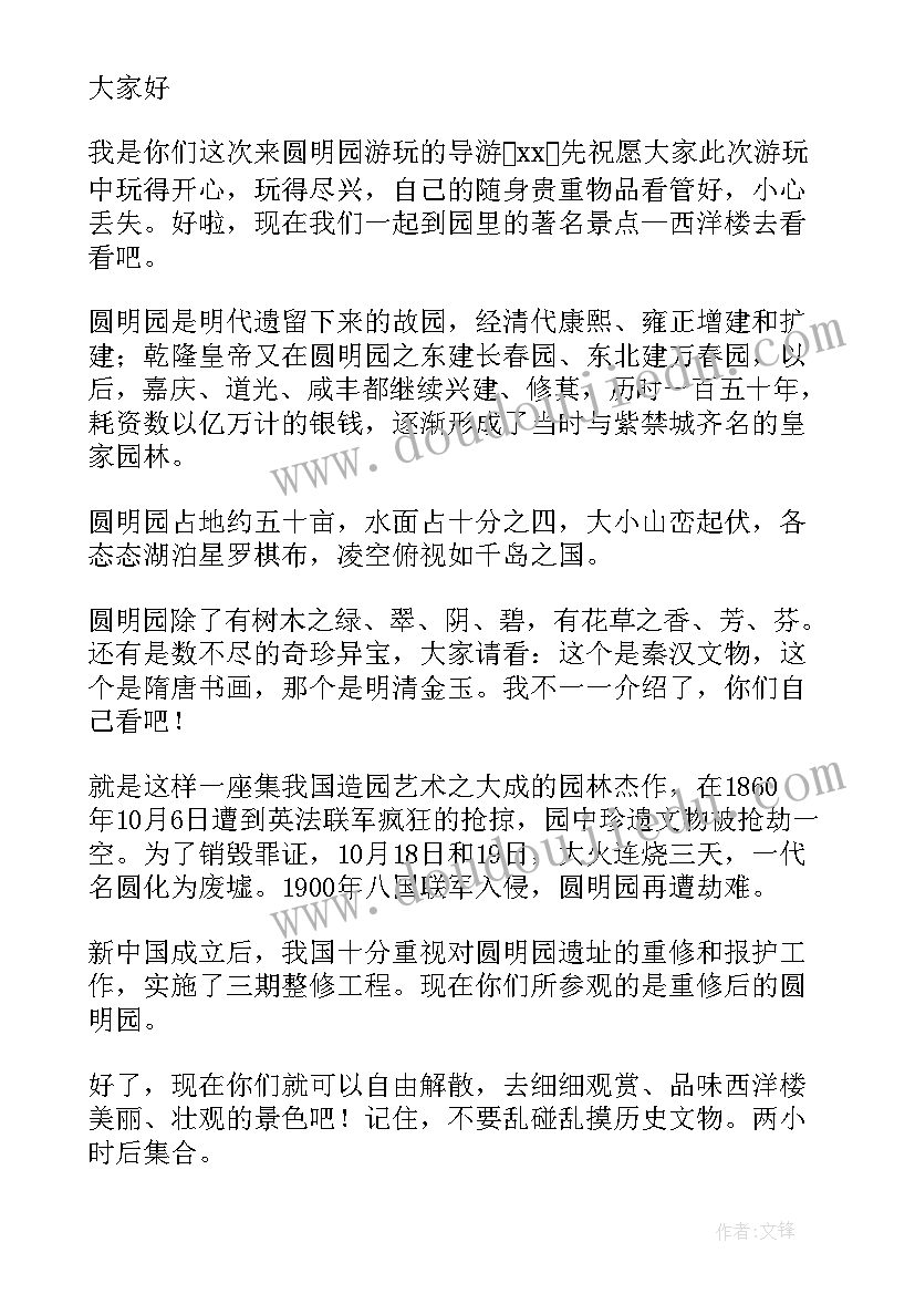 圆明园导游词(精选12篇)